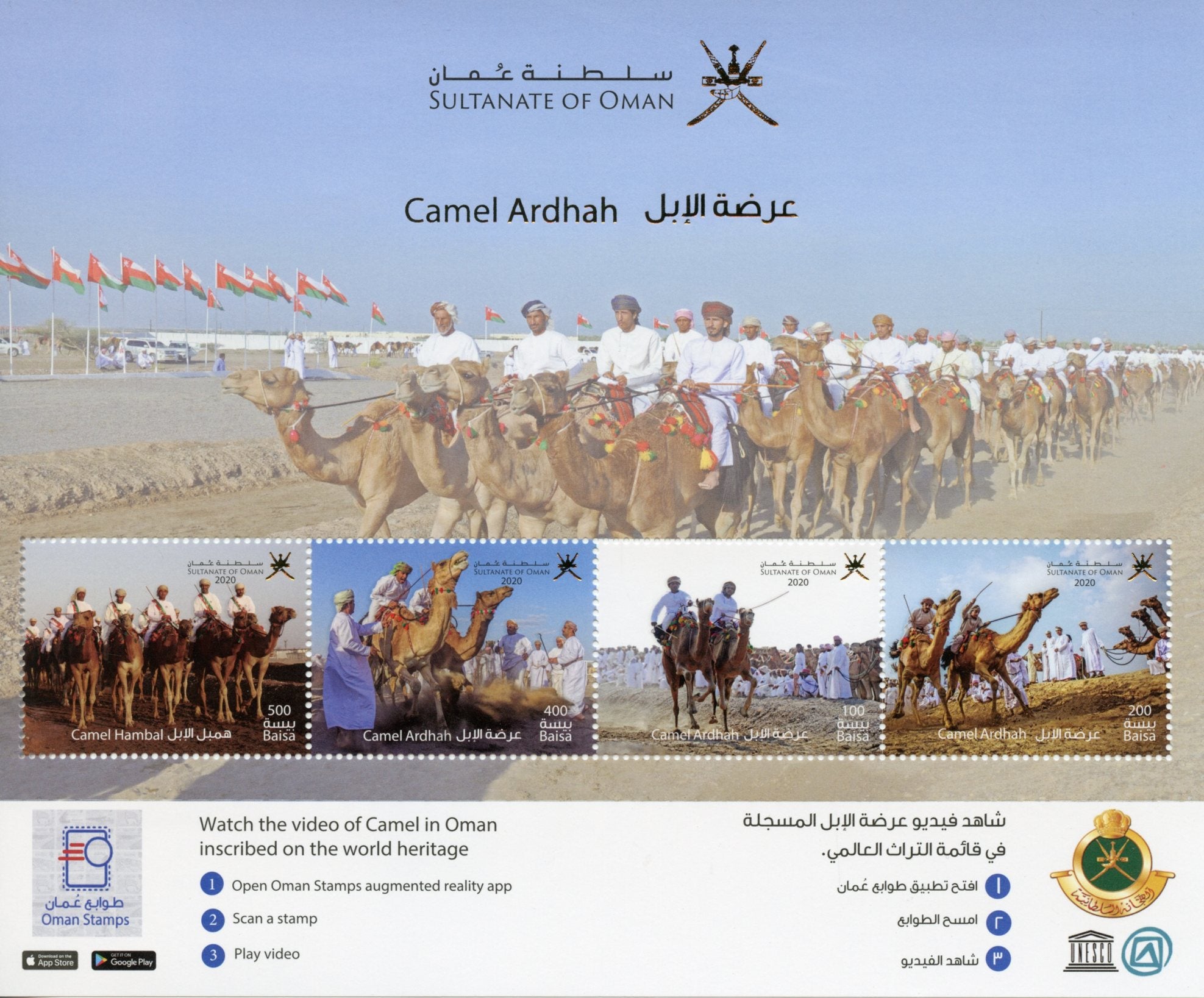 Oman 2020 MNH Cultures & Traditions Stamps Camels Camel Hambal Ardhah 4v M/S