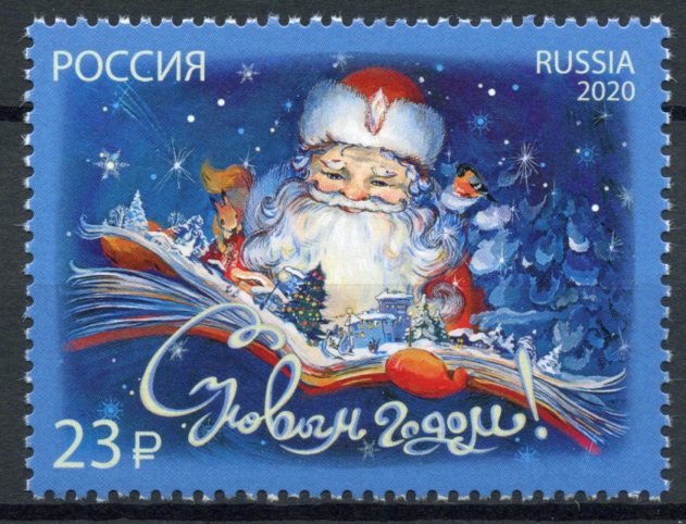 Russia 2020 MNH Christmas Stamps New Year Santa Seasonal 1v Set