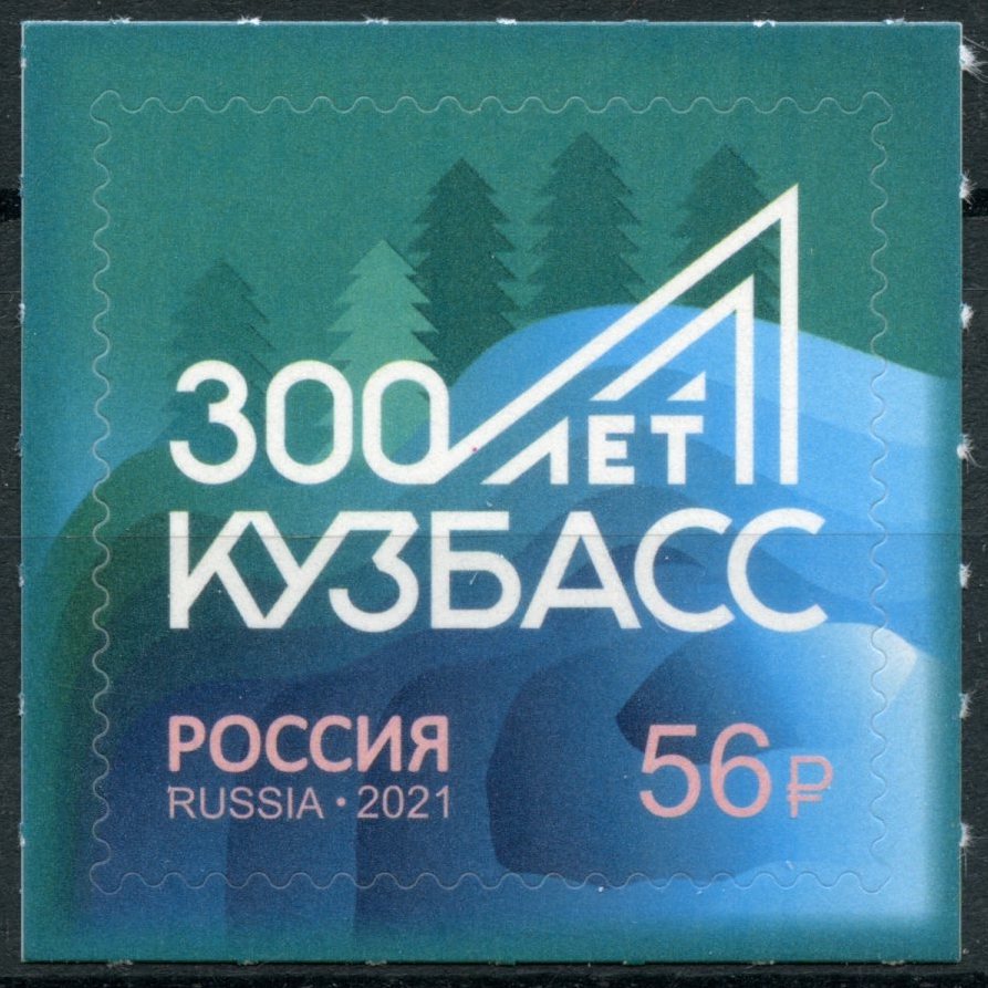 Russia 2021 MNH Tourism Stamps Kuzbass Kemorovo Region 300 Years Trees 1v S/A Set