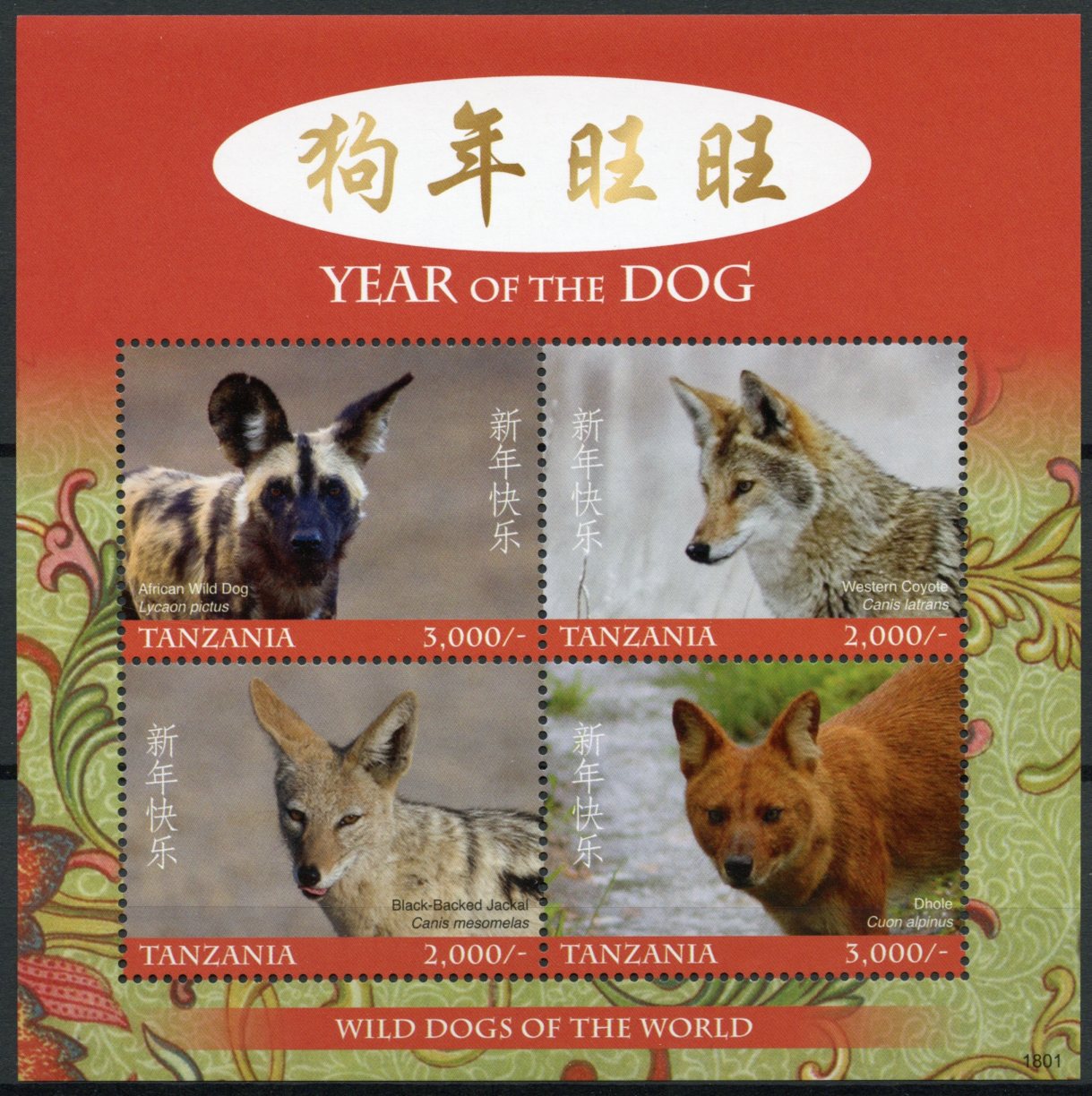 Tanzania 2017 MNH Year of Dog Wild Dogs 4v M/S I Chinese Lunar New Year Stamps