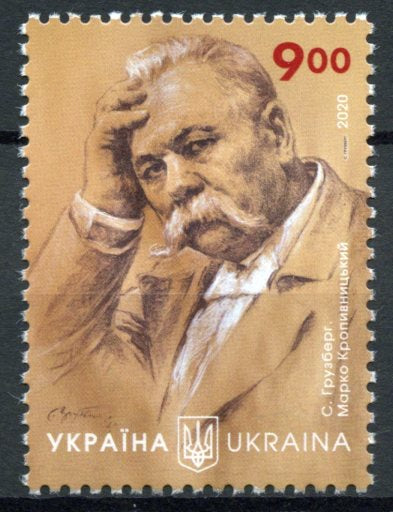 Ukraine 2020 MNH Writers Stamps Marko Kropyvnytskyi Literature People 1v Set