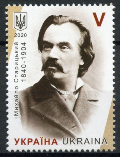 Ukraine 2020 MNH Writers Stamps Mykhailo Starytsky Literature People 1v Set